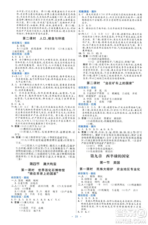 福建專版2019年七年級地理下冊人教版初中同步測控優(yōu)化設(shè)計(jì)答案