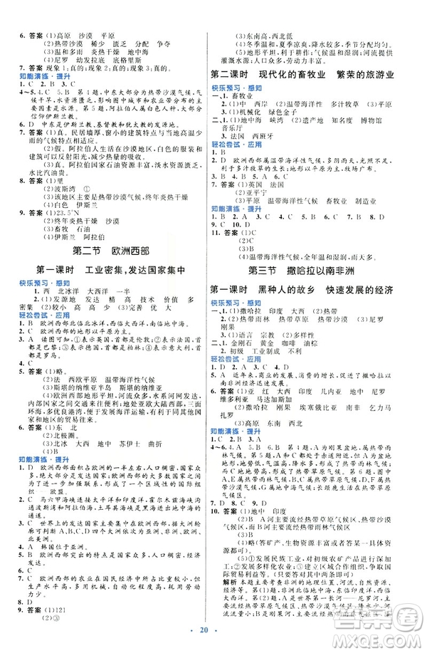 福建專版2019年七年級地理下冊人教版初中同步測控優(yōu)化設(shè)計(jì)答案