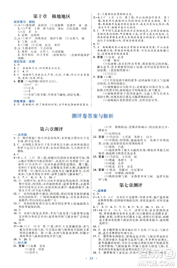 福建專版2019年七年級地理下冊人教版初中同步測控優(yōu)化設(shè)計(jì)答案