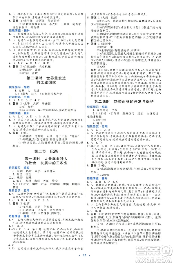 福建專版2019年七年級地理下冊人教版初中同步測控優(yōu)化設(shè)計(jì)答案