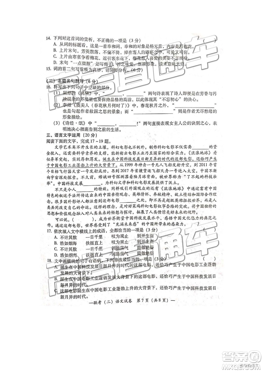 2019年4月衡陽二模語文試題及參考答案