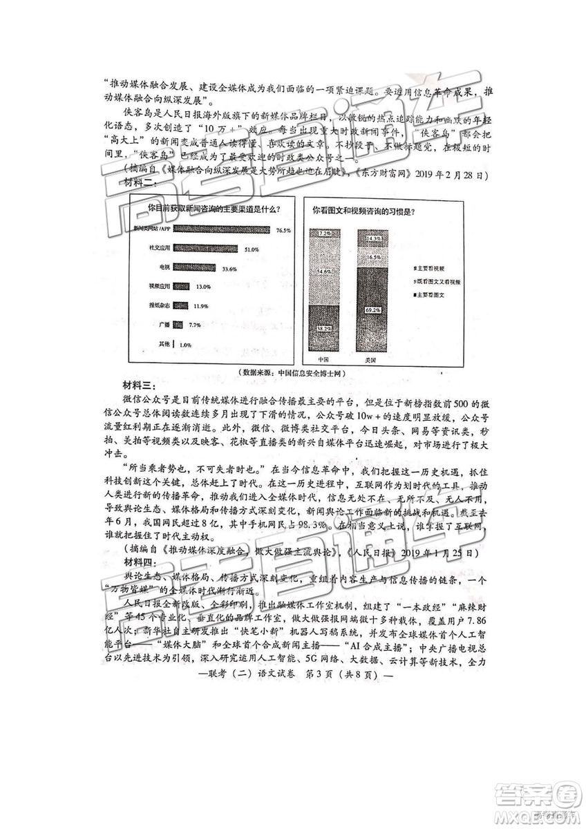 2019年4月衡陽二模語文試題及參考答案