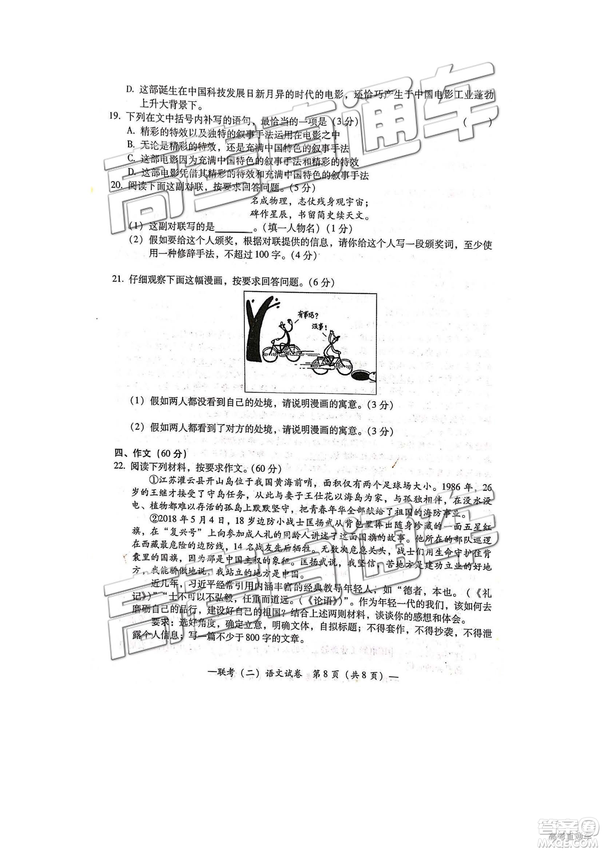 2019年4月衡陽二模語文試題及參考答案