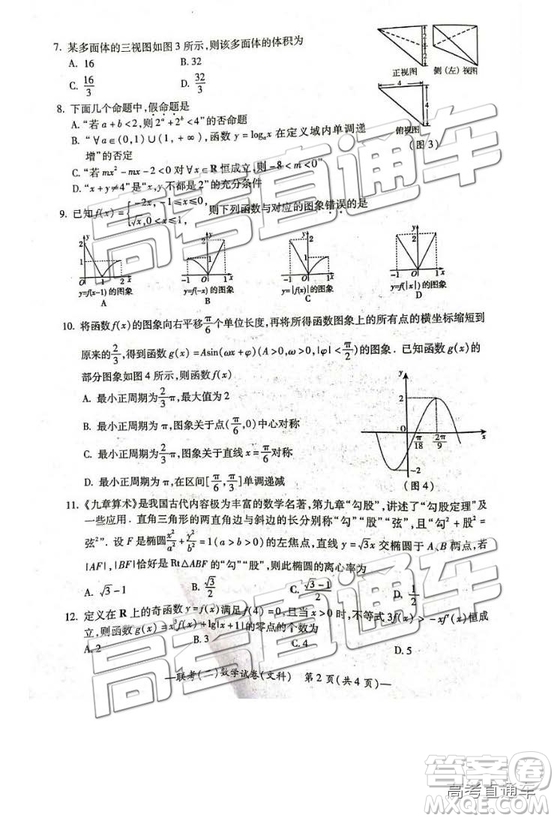 2019年4月衡陽二模文理數(shù)試題及參考答案