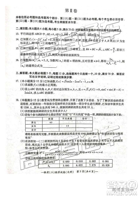 2019年4月衡陽二模文理數(shù)試題及參考答案