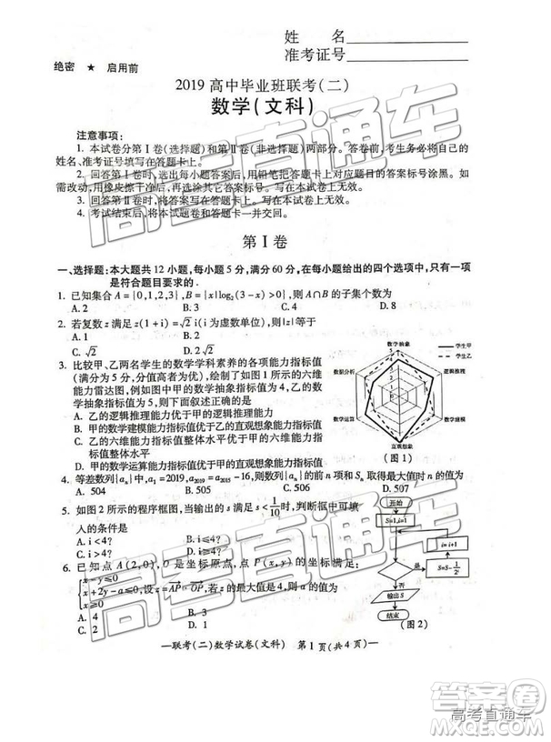 2019年4月衡陽二模文理數(shù)試題及參考答案