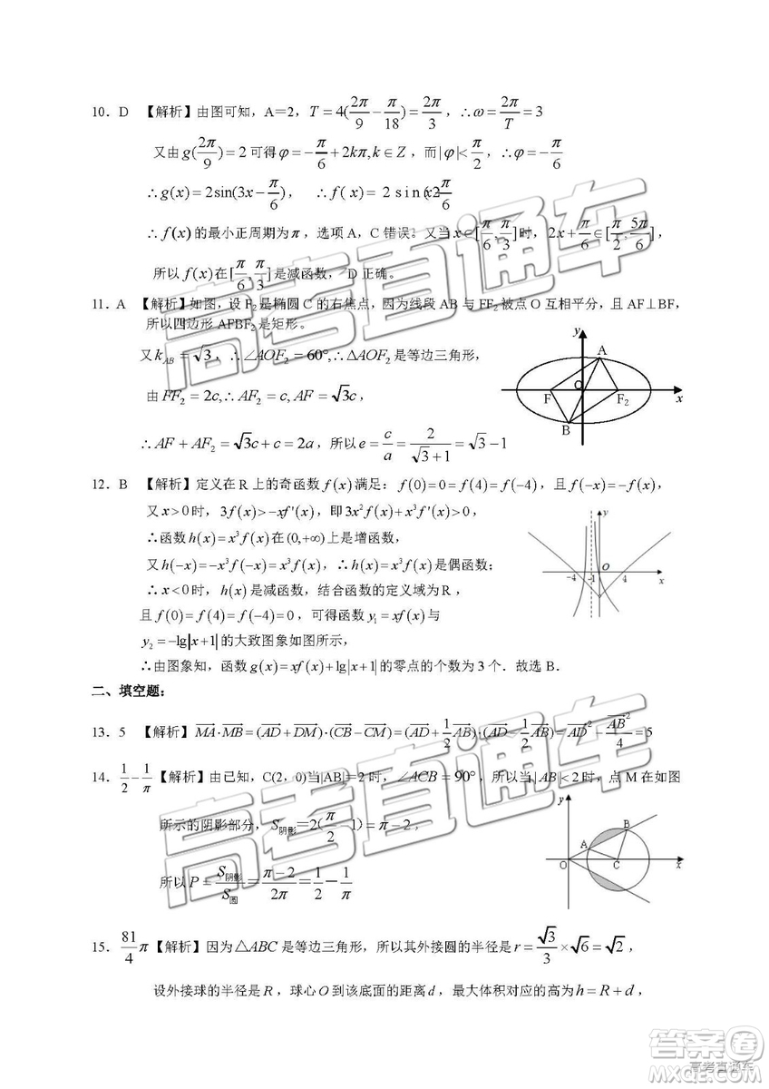 2019年4月衡陽二模文理數(shù)試題及參考答案