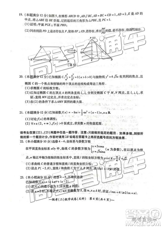 2019年4月衡陽二模文理數(shù)試題及參考答案