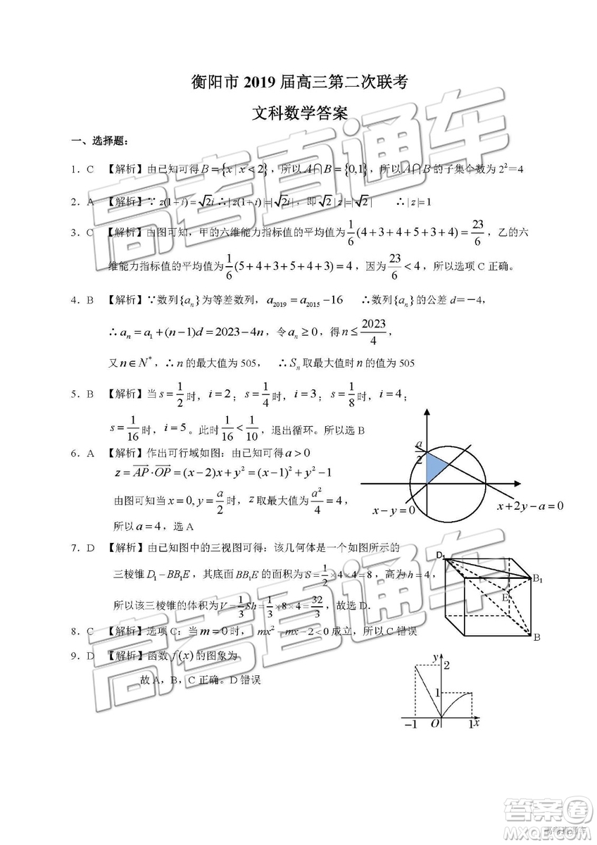 2019年4月衡陽二模文理數(shù)試題及參考答案