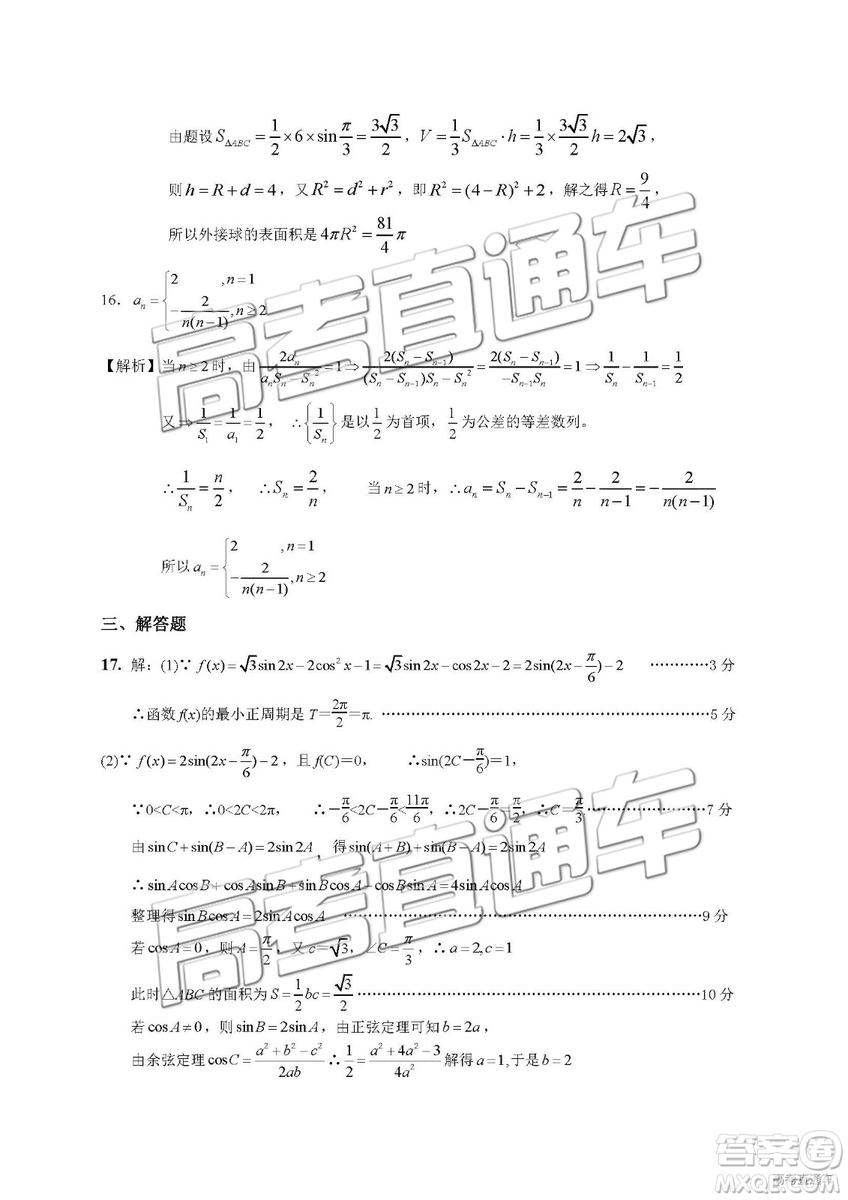 2019年4月衡陽二模文理數(shù)試題及參考答案