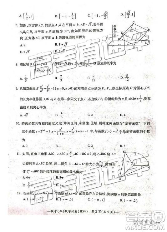 2019年4月衡陽二模文理數(shù)試題及參考答案