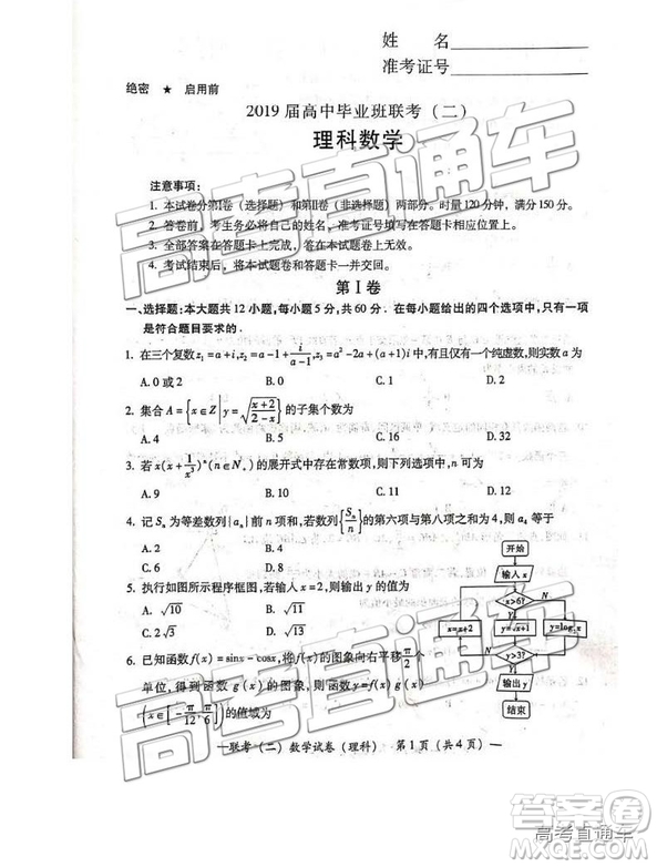 2019年4月衡陽二模文理數(shù)試題及參考答案