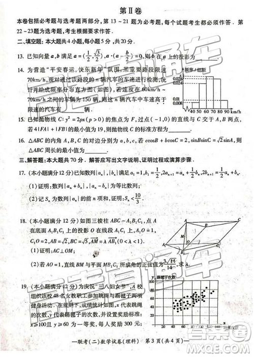 2019年4月衡陽二模文理數(shù)試題及參考答案