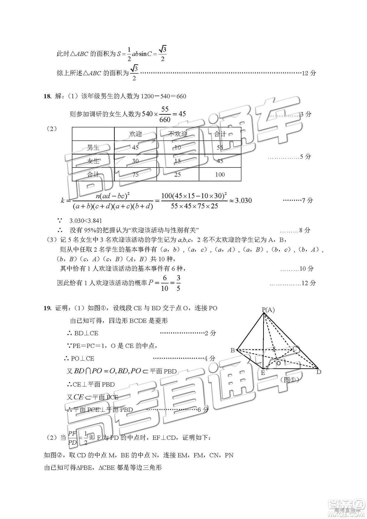 2019年4月衡陽二模文理數(shù)試題及參考答案