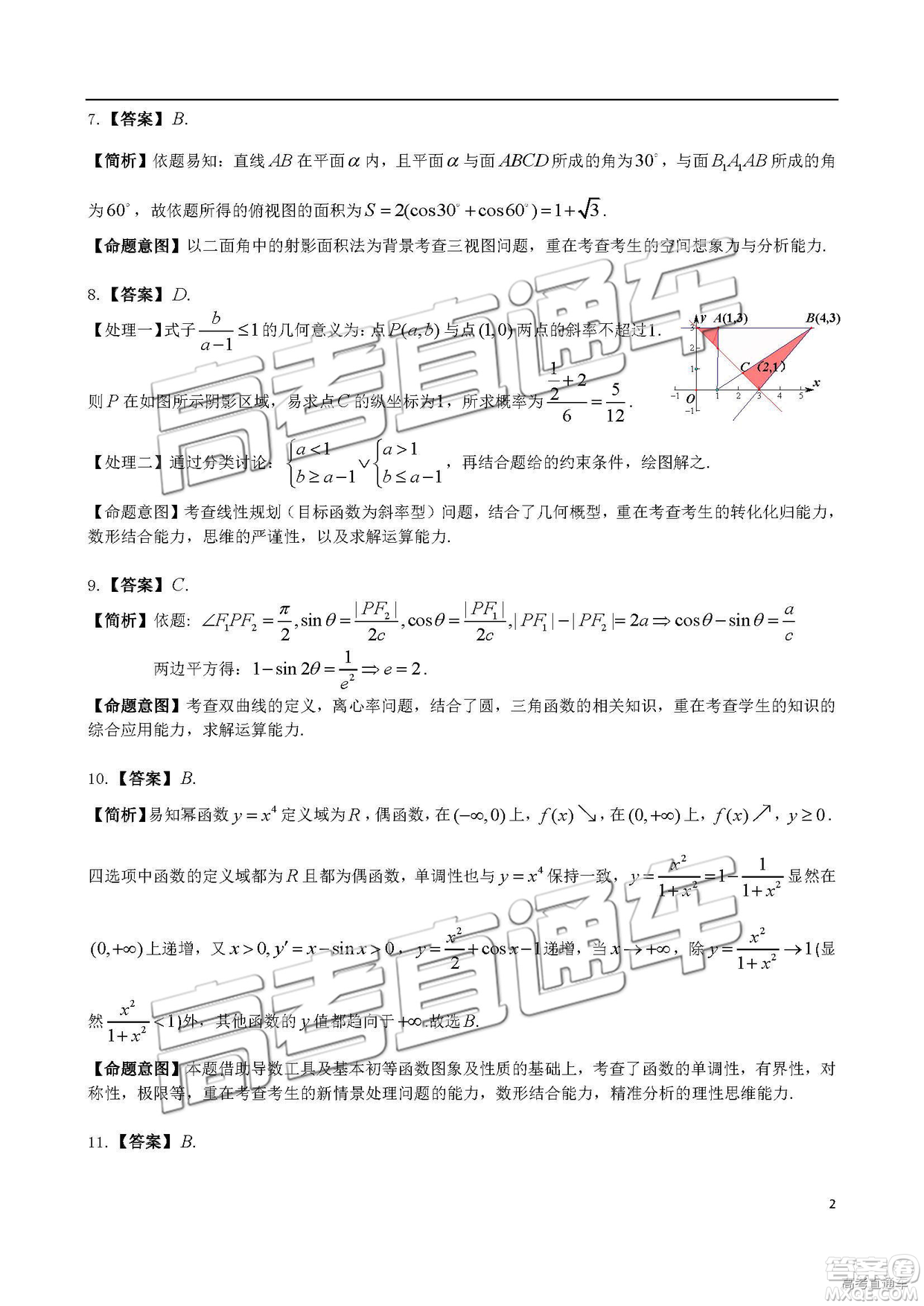 2019年4月衡陽二模文理數(shù)試題及參考答案