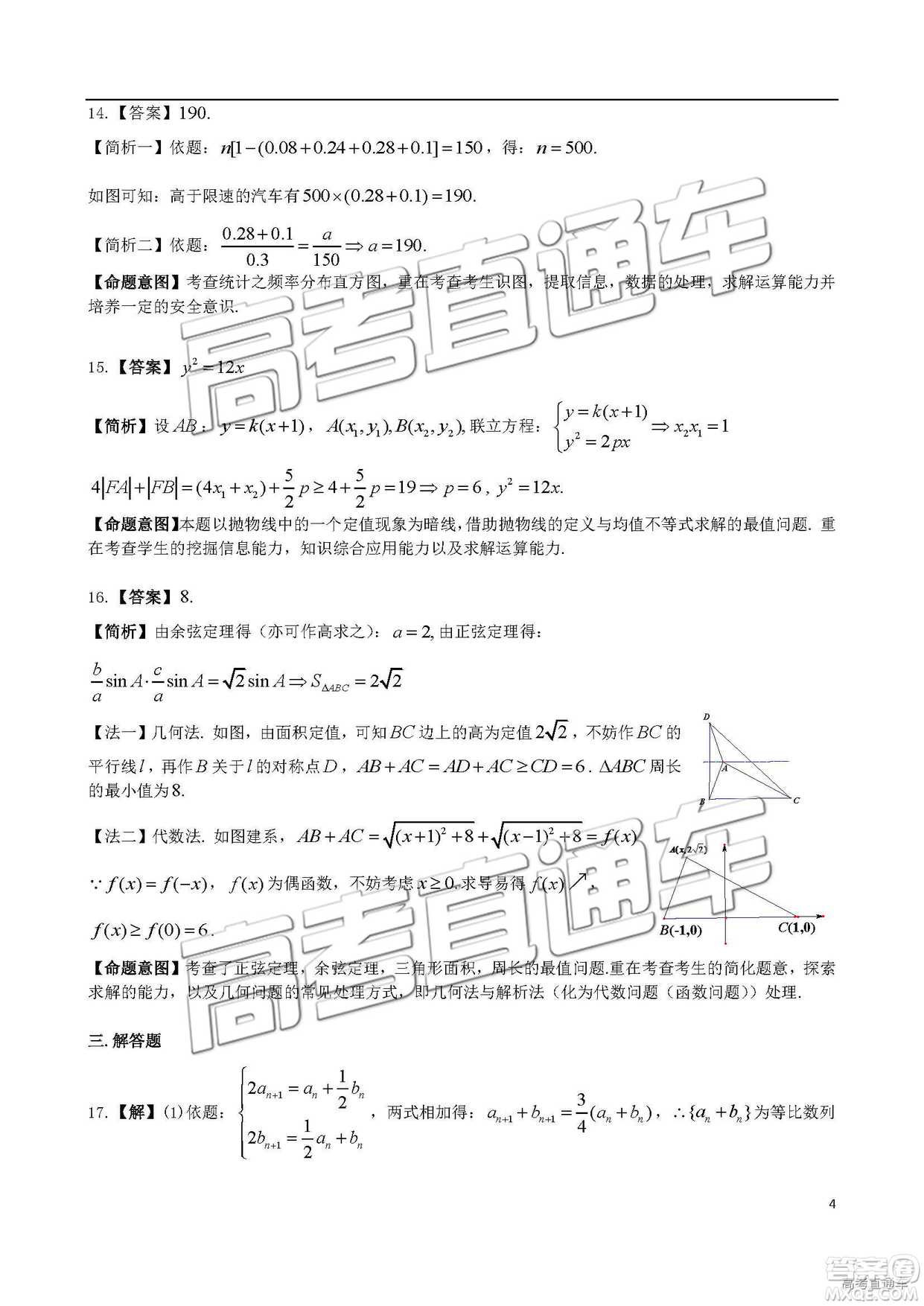 2019年4月衡陽二模文理數(shù)試題及參考答案