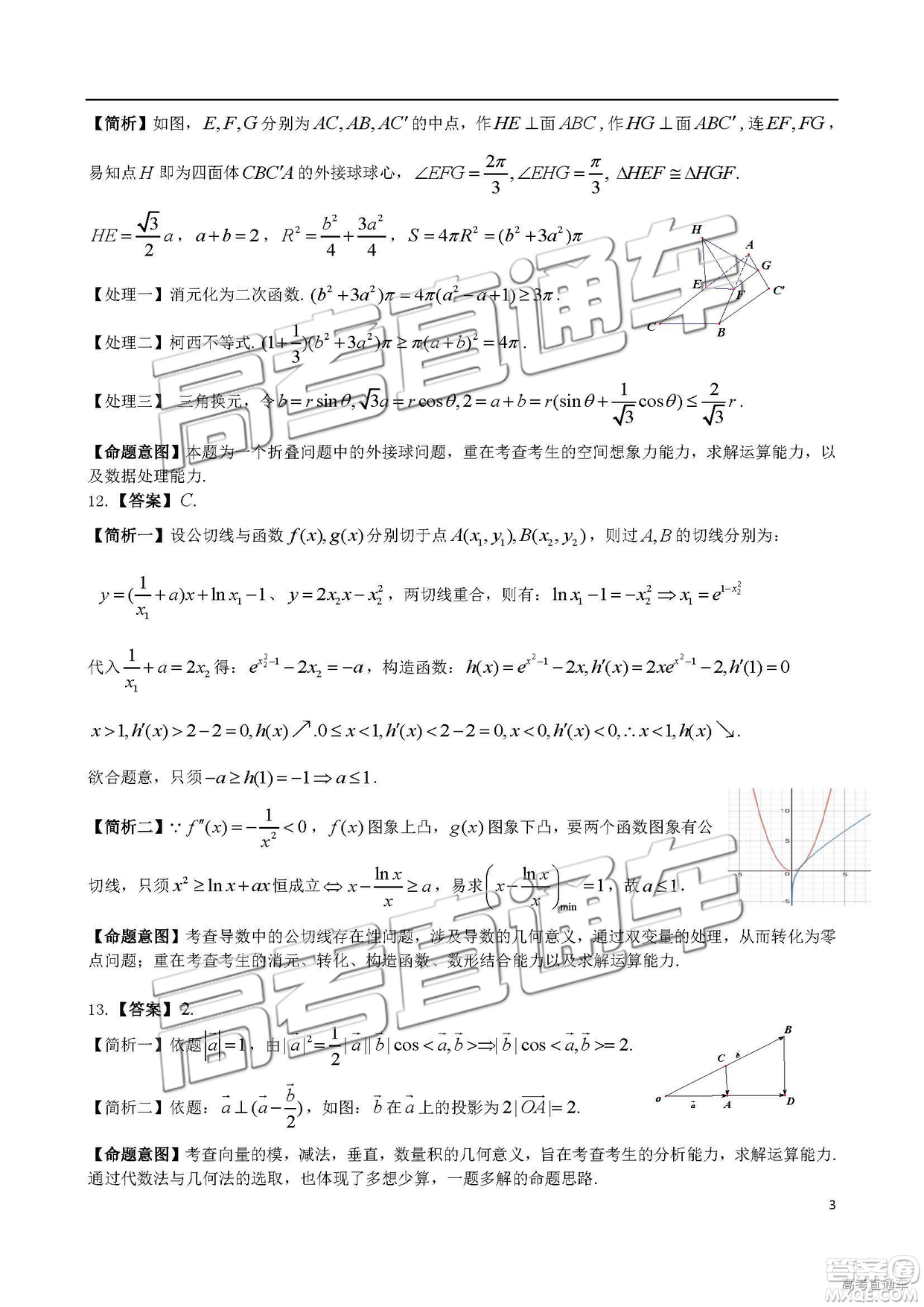 2019年4月衡陽二模文理數(shù)試題及參考答案