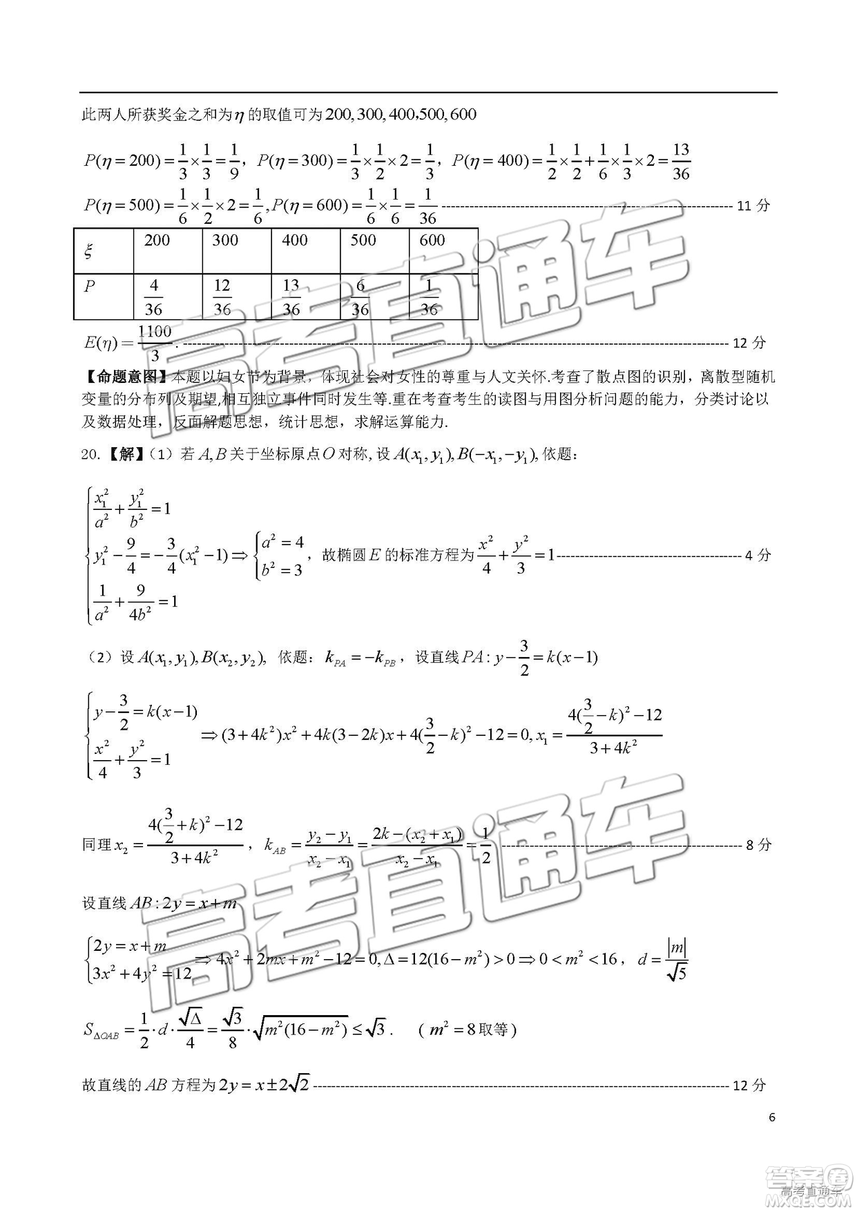 2019年4月衡陽二模文理數(shù)試題及參考答案