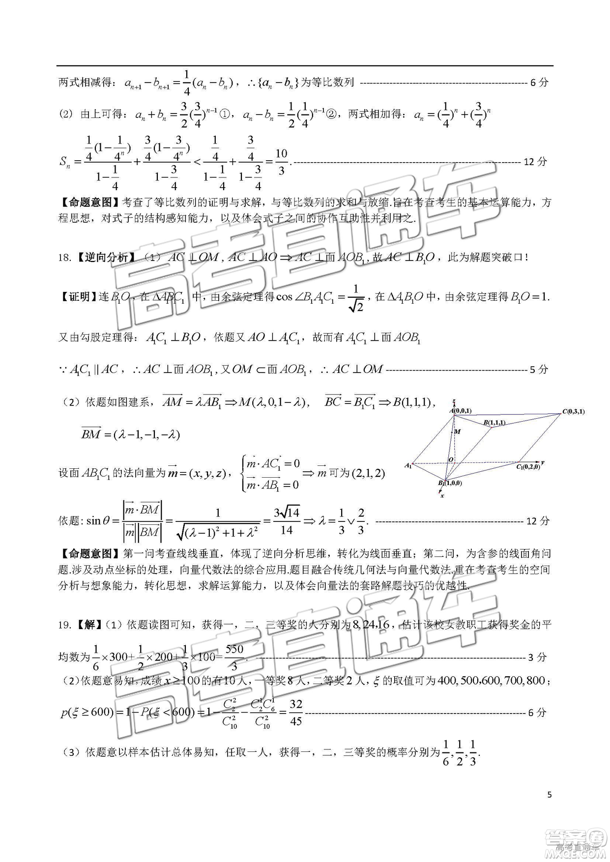 2019年4月衡陽二模文理數(shù)試題及參考答案