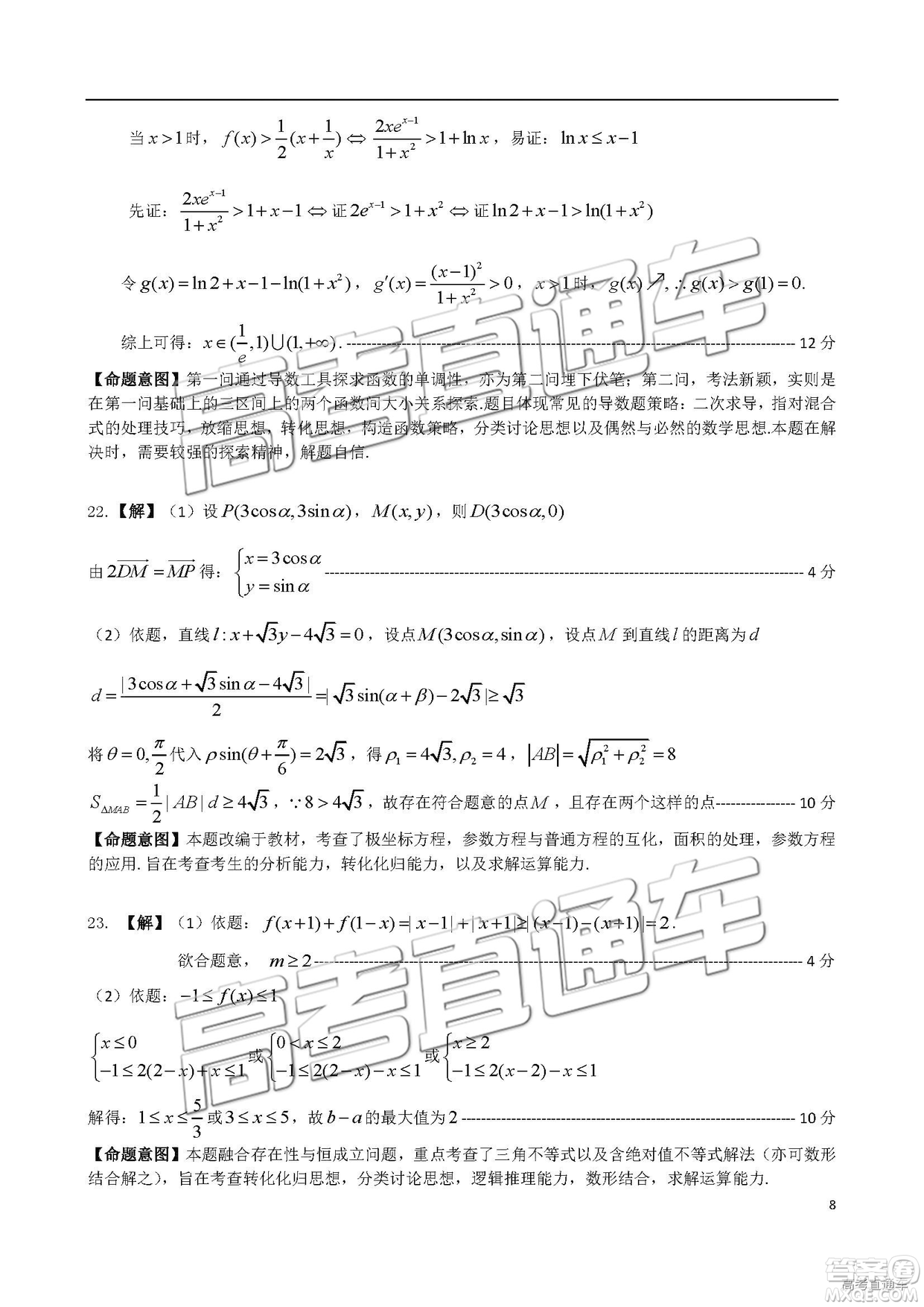 2019年4月衡陽二模文理數(shù)試題及參考答案