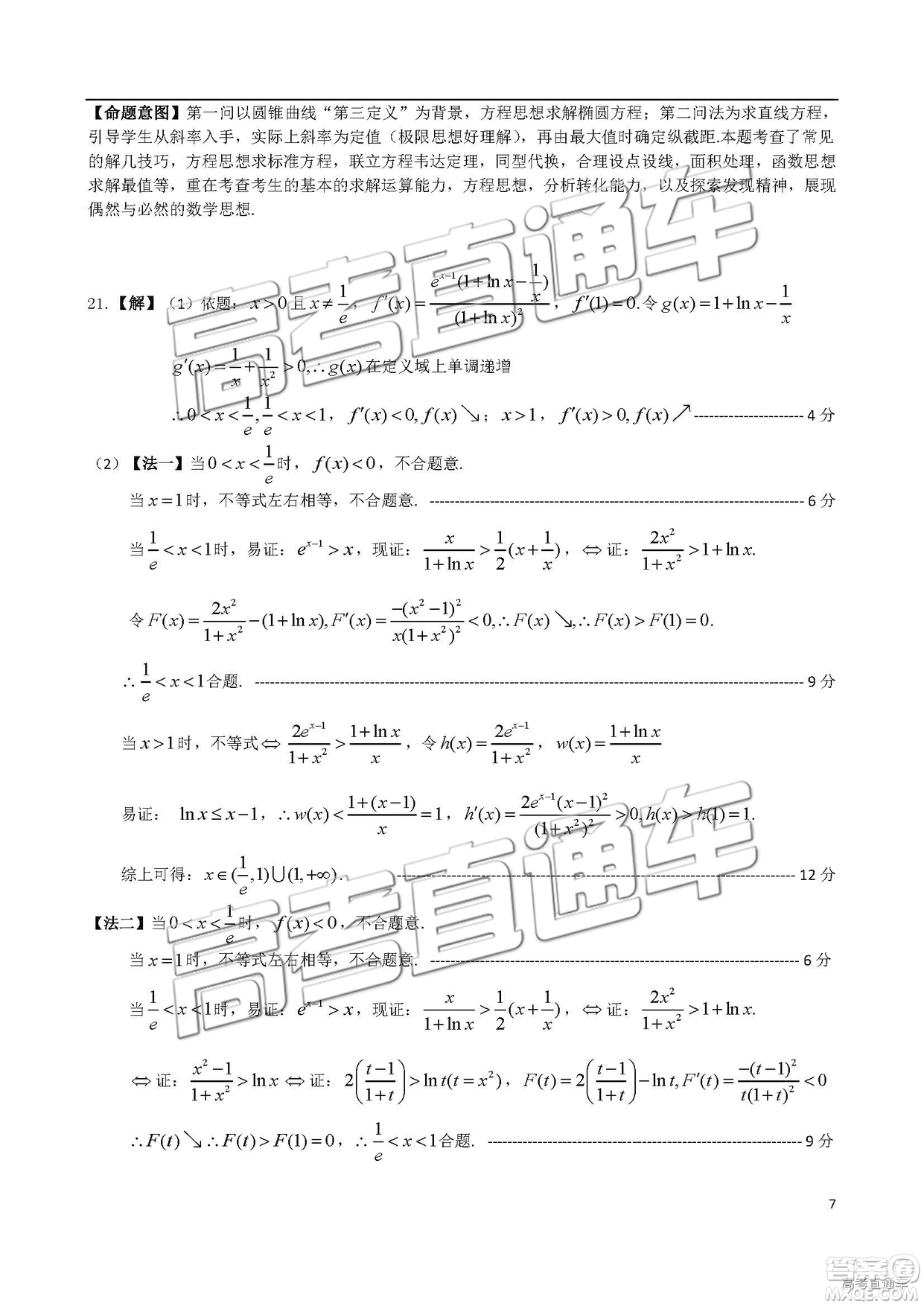 2019年4月衡陽二模文理數(shù)試題及參考答案