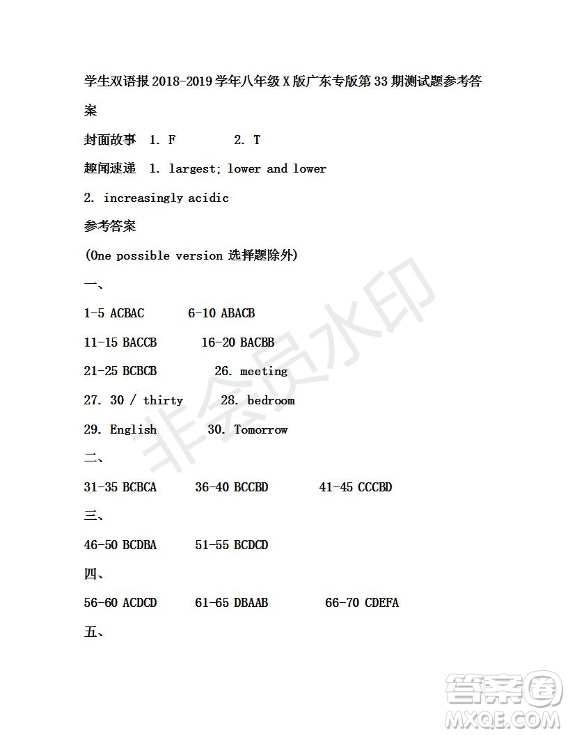 學生雙語報2018-2019年X版廣東專版八年級下第33期答案