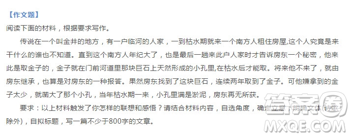 傳說在一個叫金井的地方作文 傳說在一個叫金井的地方