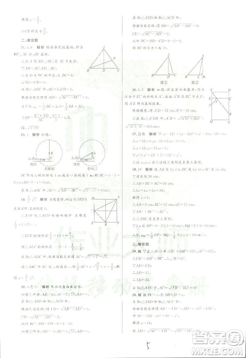 優(yōu)化設(shè)計單元測試卷2019年八年級下冊數(shù)學(xué)人教版參考答案