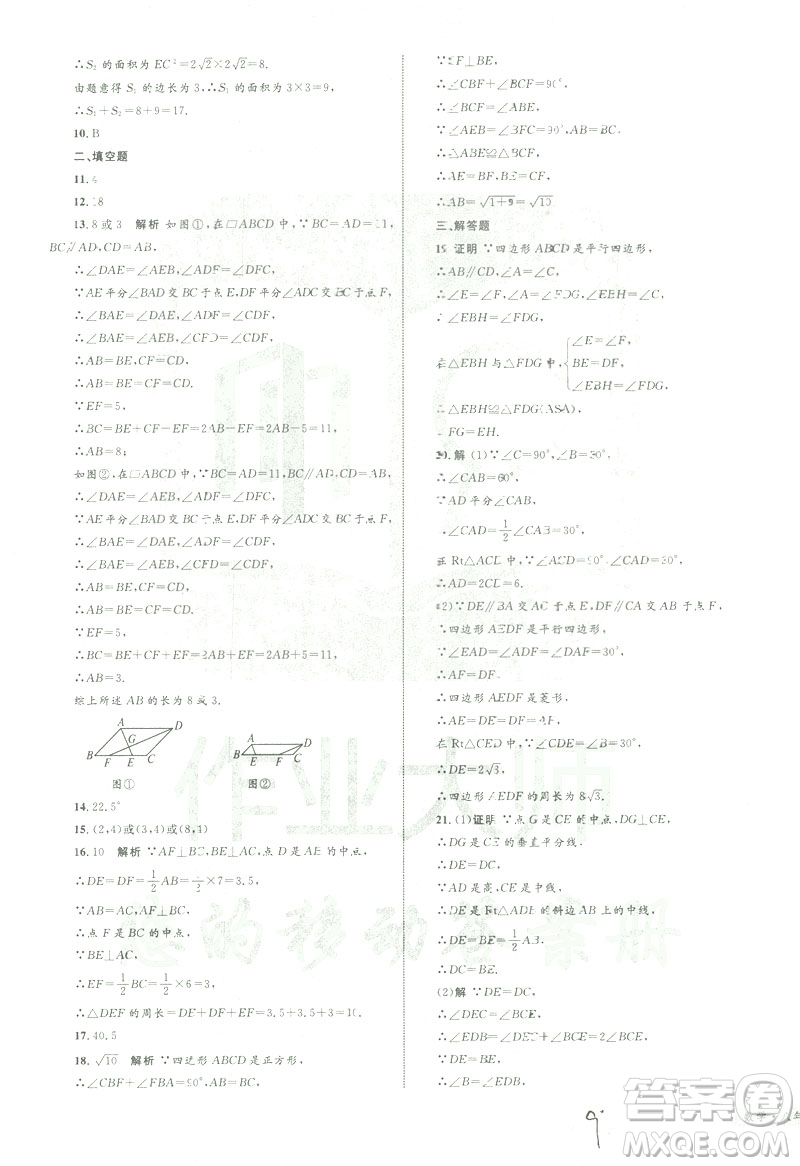 優(yōu)化設(shè)計單元測試卷2019年八年級下冊數(shù)學(xué)人教版參考答案