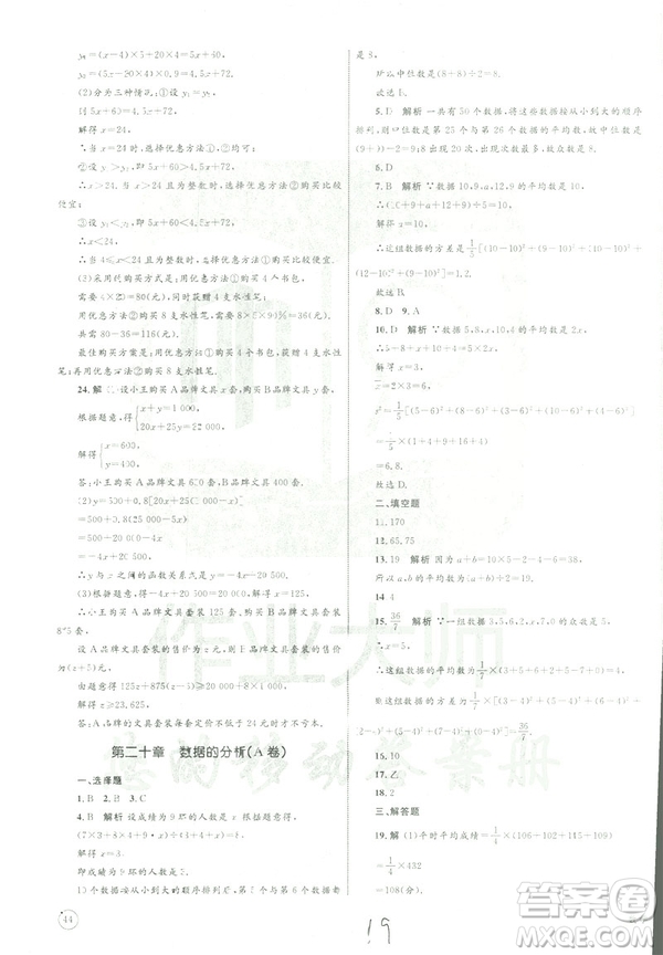 優(yōu)化設(shè)計單元測試卷2019年八年級下冊數(shù)學(xué)人教版參考答案