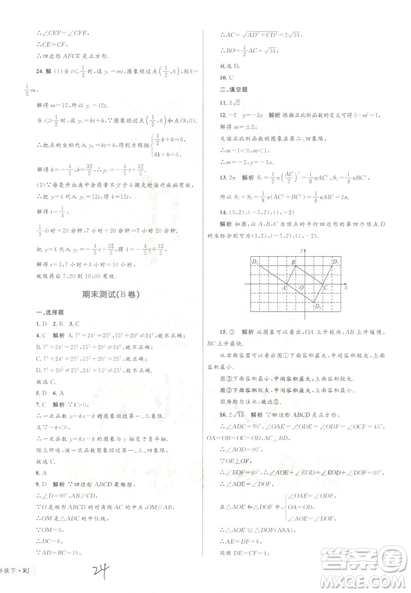 優(yōu)化設(shè)計單元測試卷2019年八年級下冊數(shù)學(xué)人教版參考答案