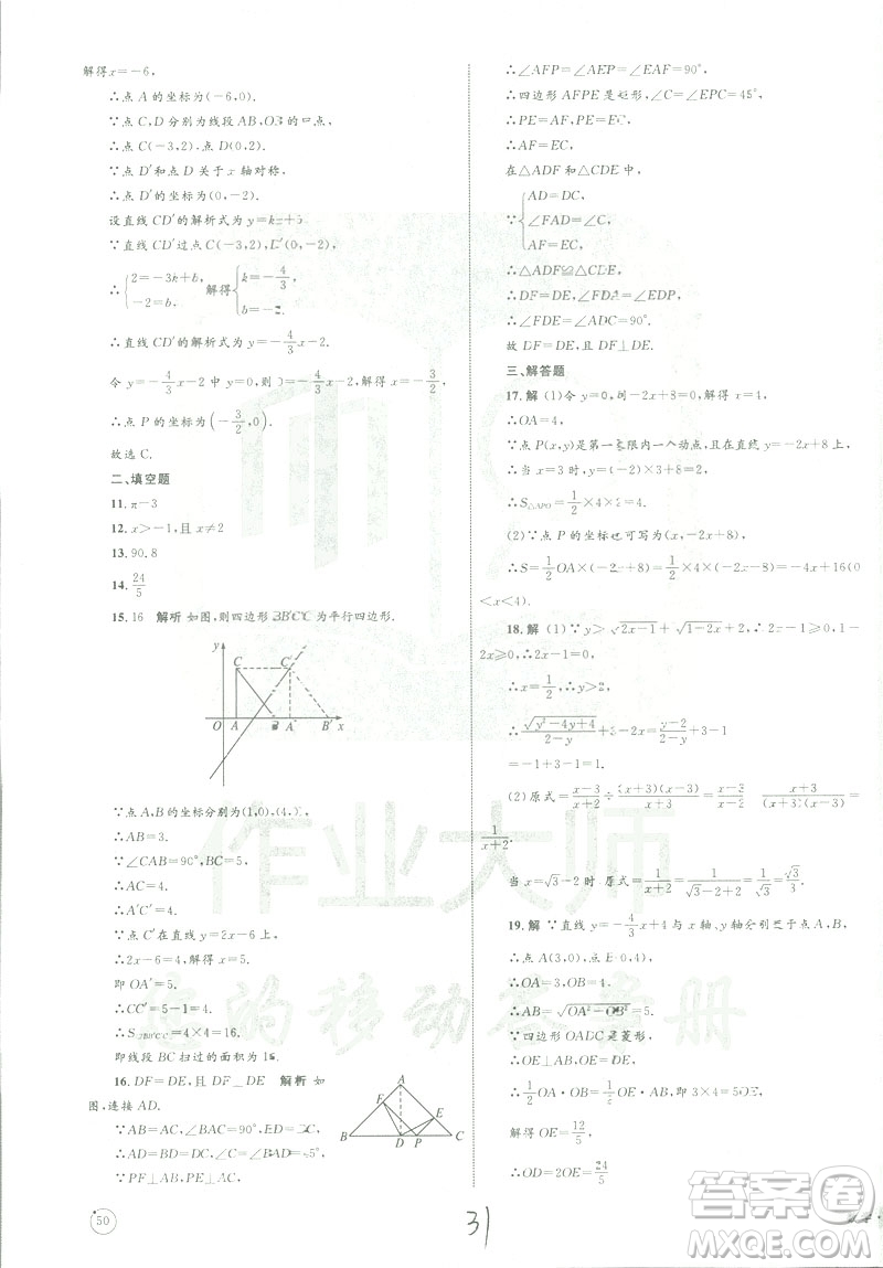 優(yōu)化設(shè)計單元測試卷2019年八年級下冊數(shù)學(xué)人教版參考答案