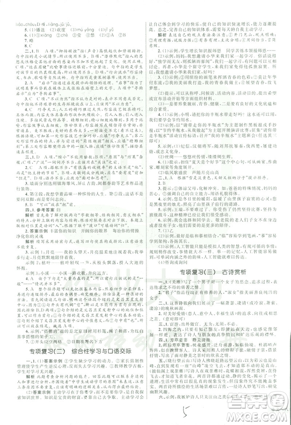 2019年優(yōu)化設(shè)計單元測試卷八年級下冊語文RJ人教版參考答案