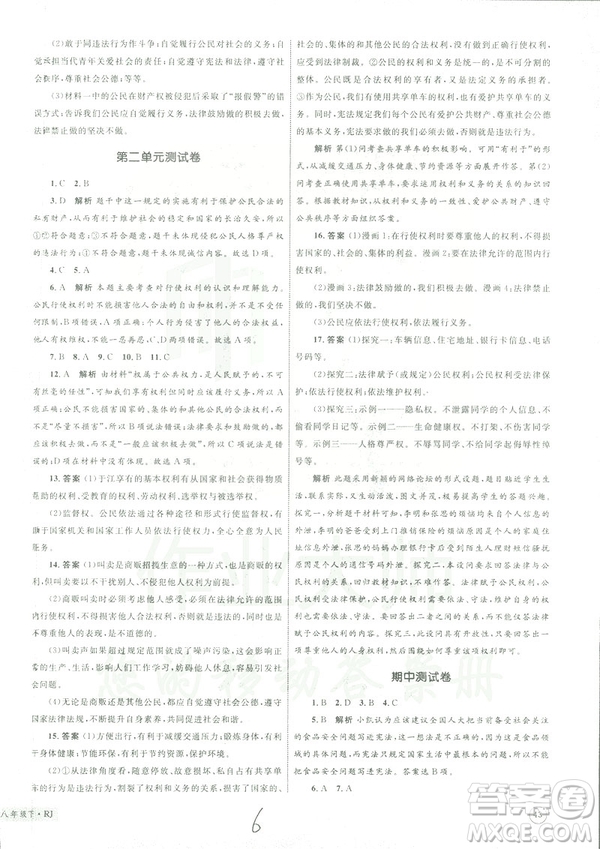 2019年優(yōu)化設(shè)計(jì)單元測(cè)試卷八年級(jí)下冊(cè)道德與法治RJ人教版參考答案