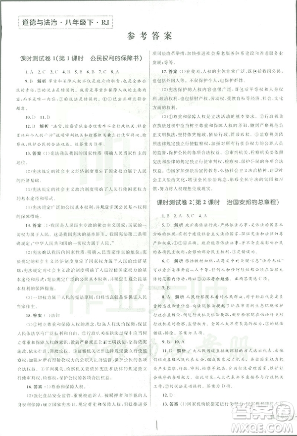 2019年優(yōu)化設(shè)計(jì)單元測(cè)試卷八年級(jí)下冊(cè)道德與法治RJ人教版參考答案