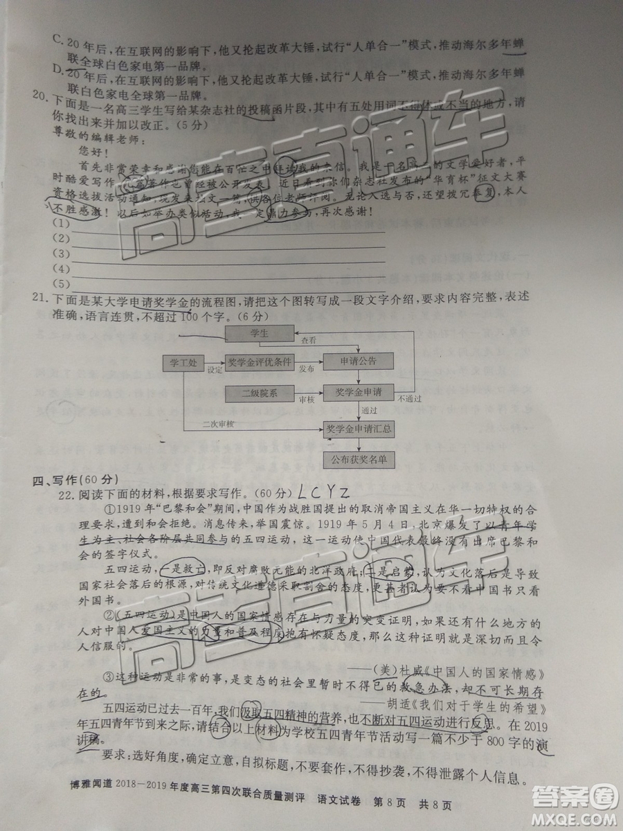 2019博雅聞道衡水金卷高三第四輪聯(lián)合質(zhì)檢語文試題及參考答案