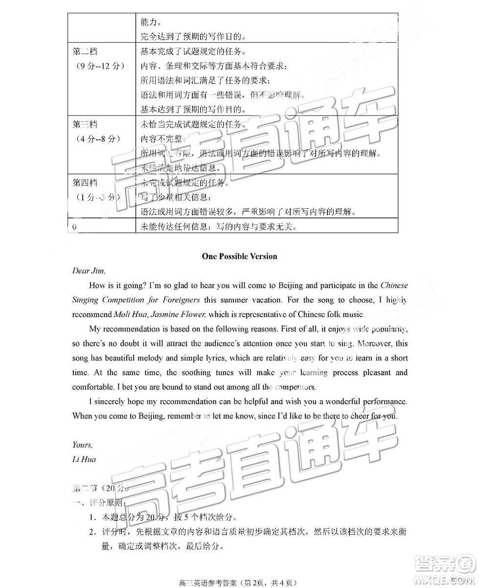 2019年北京海淀區(qū)一模英語試題及參考答案