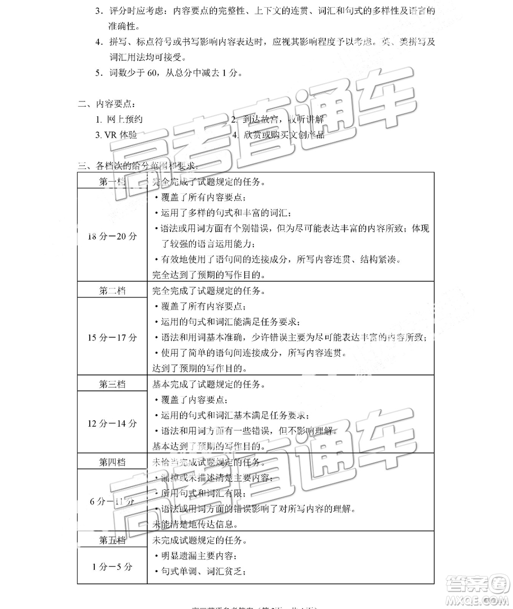 2019年北京海淀區(qū)一模英語試題及參考答案