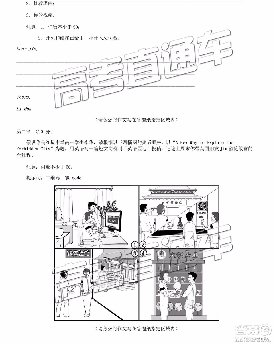 2019年北京海淀區(qū)一模英語試題及參考答案