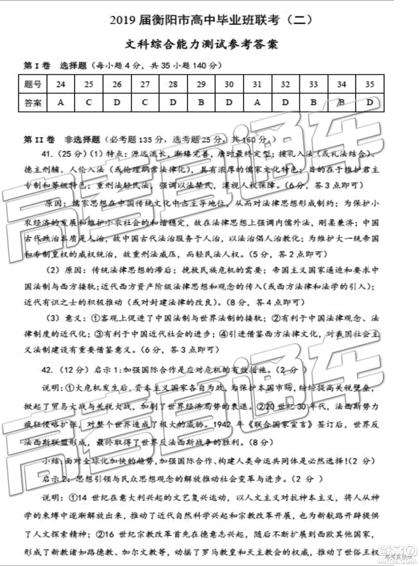 2019年4月衡陽(yáng)二模文理綜參考答案