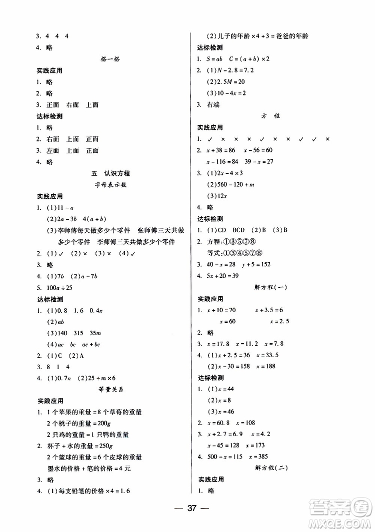 北師大版2019年兩導(dǎo)兩練高效學(xué)案四年級下冊數(shù)學(xué)參考答案