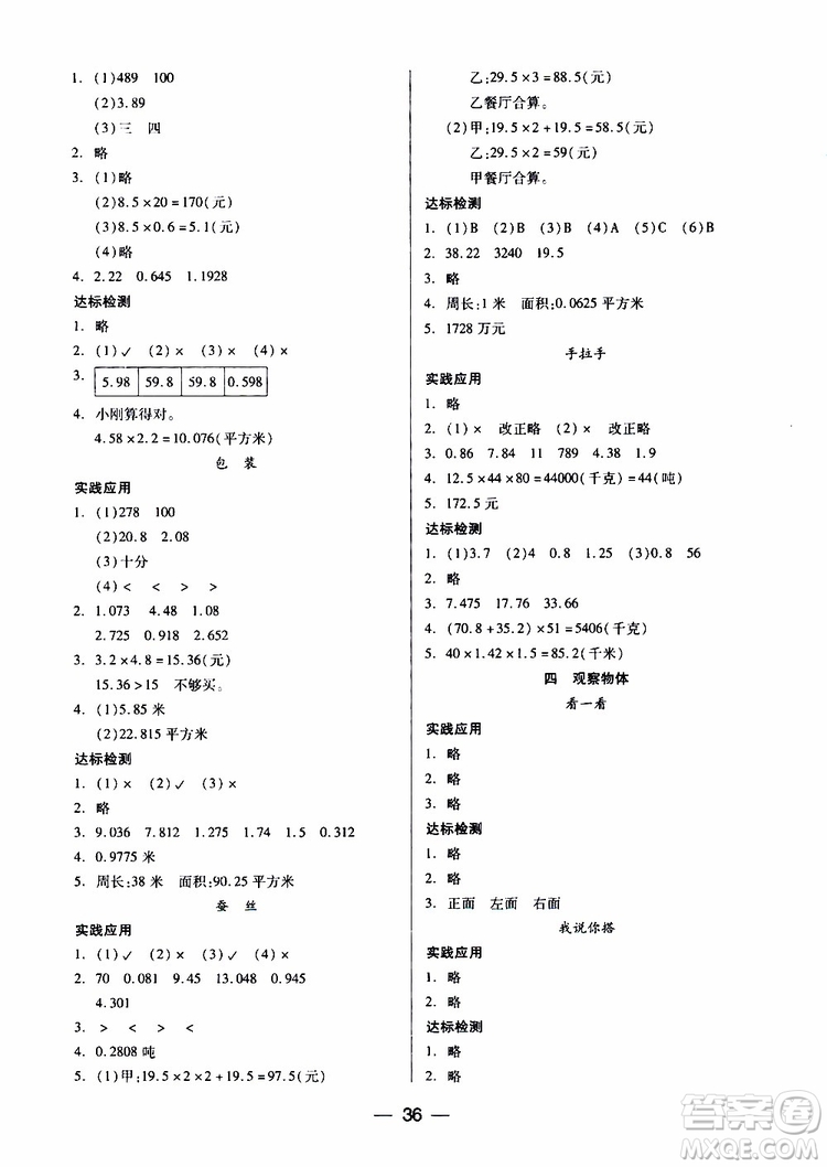 北師大版2019年兩導(dǎo)兩練高效學(xué)案四年級下冊數(shù)學(xué)參考答案