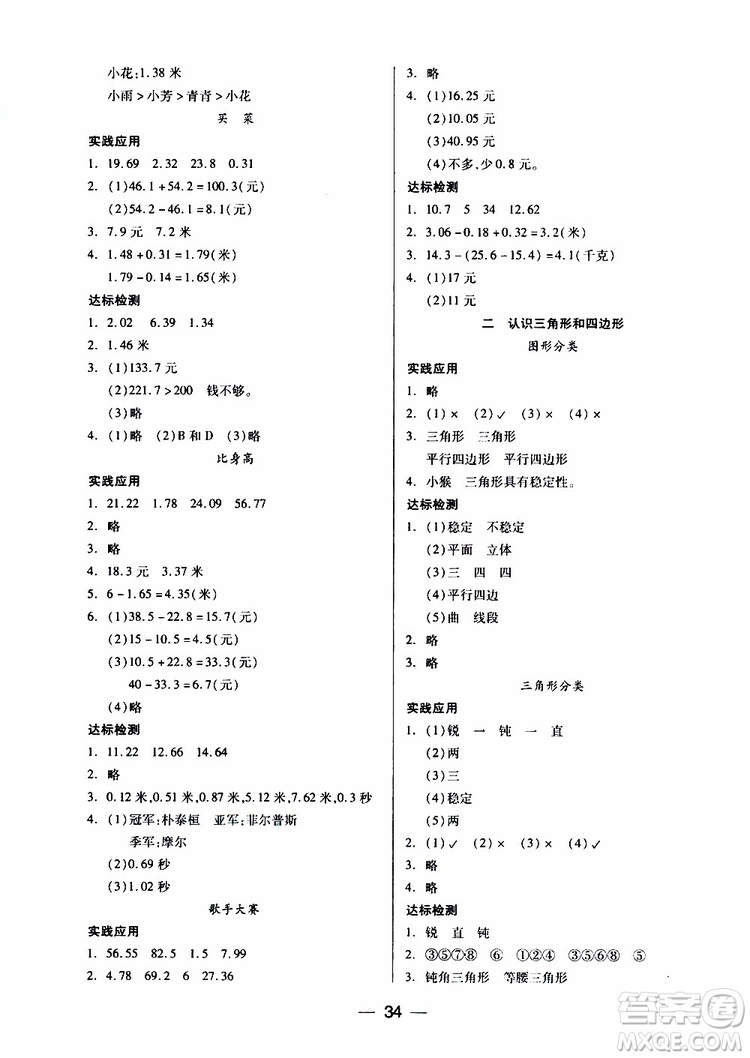 北師大版2019年兩導(dǎo)兩練高效學(xué)案四年級下冊數(shù)學(xué)參考答案