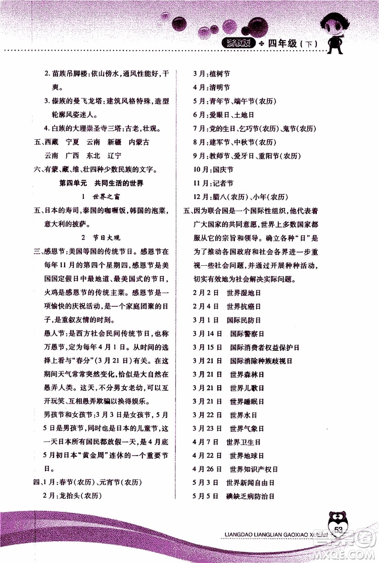 2019年新課標(biāo)兩導(dǎo)兩練高效學(xué)案品德與社會(huì)四年級(jí)下冊(cè)浙江版參考答案