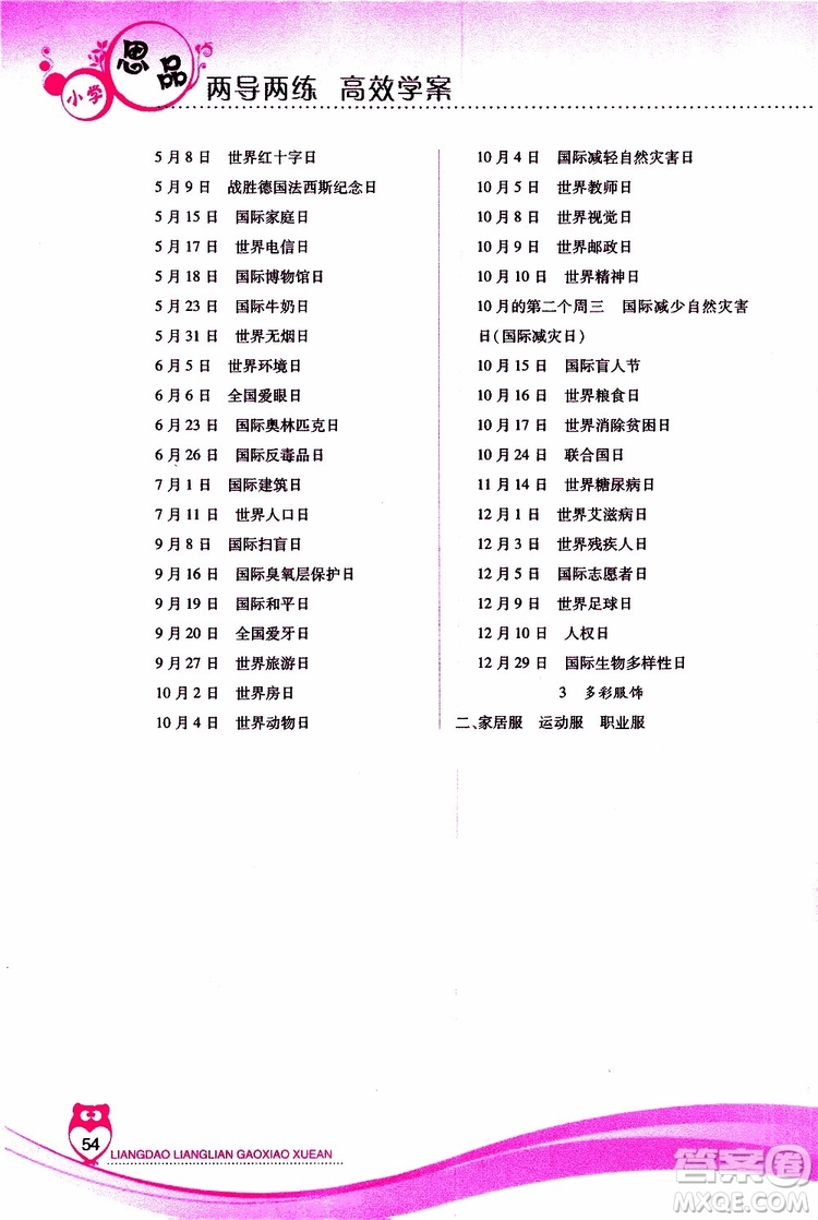 2019年新課標(biāo)兩導(dǎo)兩練高效學(xué)案品德與社會(huì)四年級(jí)下冊(cè)浙江版參考答案