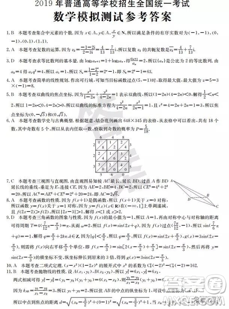 2019年金太陽普通高等學校招生全國統(tǒng)一考試數(shù)學模擬測試答案