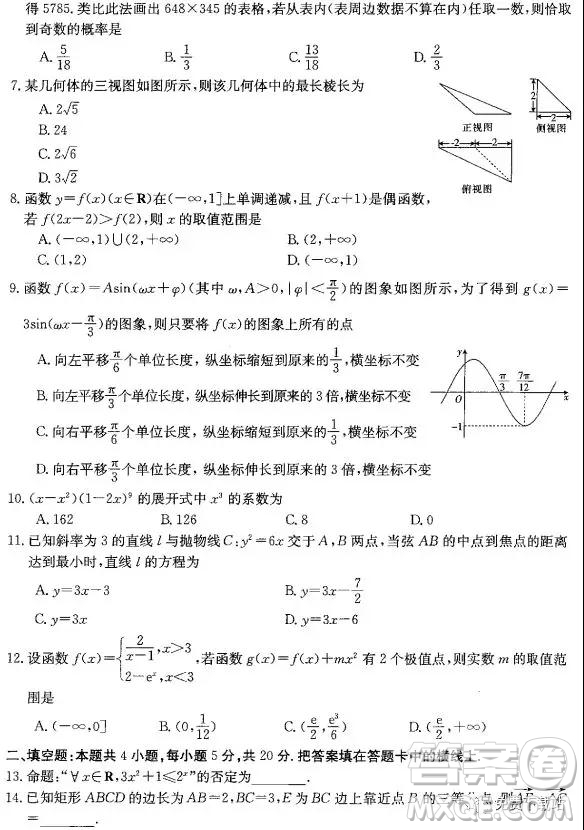 2019年金太陽普通高等學校招生全國統(tǒng)一考試數(shù)學模擬測試答案