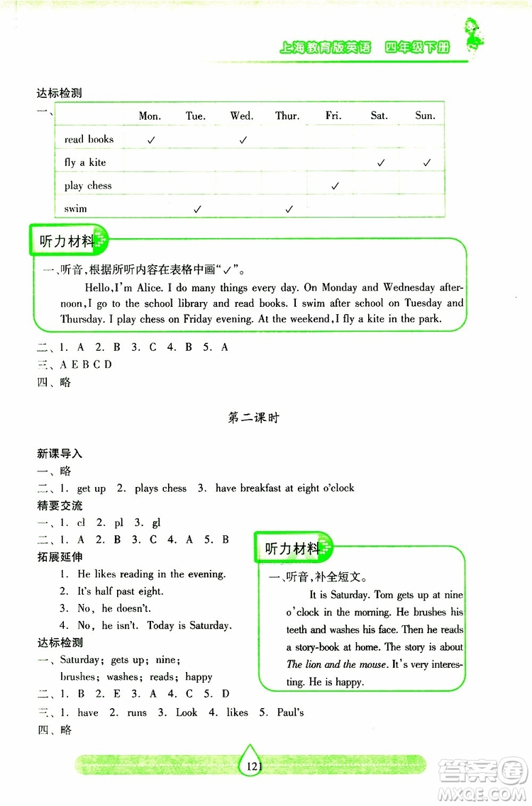 2019年新課標兩導兩練高效學案小學英語四年級下冊配上教版參考答案