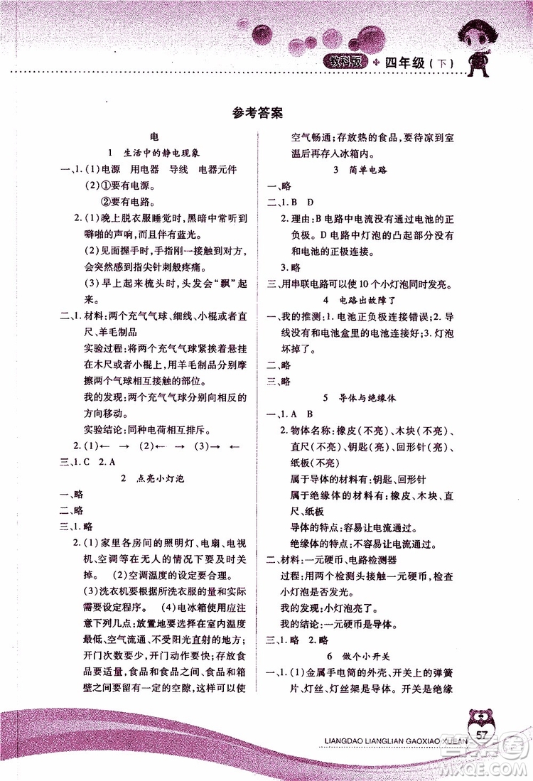 2019年新課標(biāo)兩導(dǎo)兩練高效學(xué)案四年級科學(xué)科教版參考答案