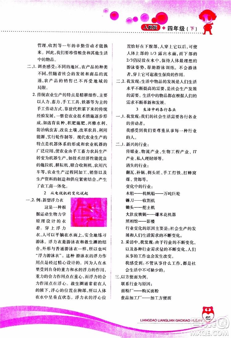 人教版2019年兩導(dǎo)兩練高效學(xué)案品德與社會(huì)四年級(jí)下參考答案